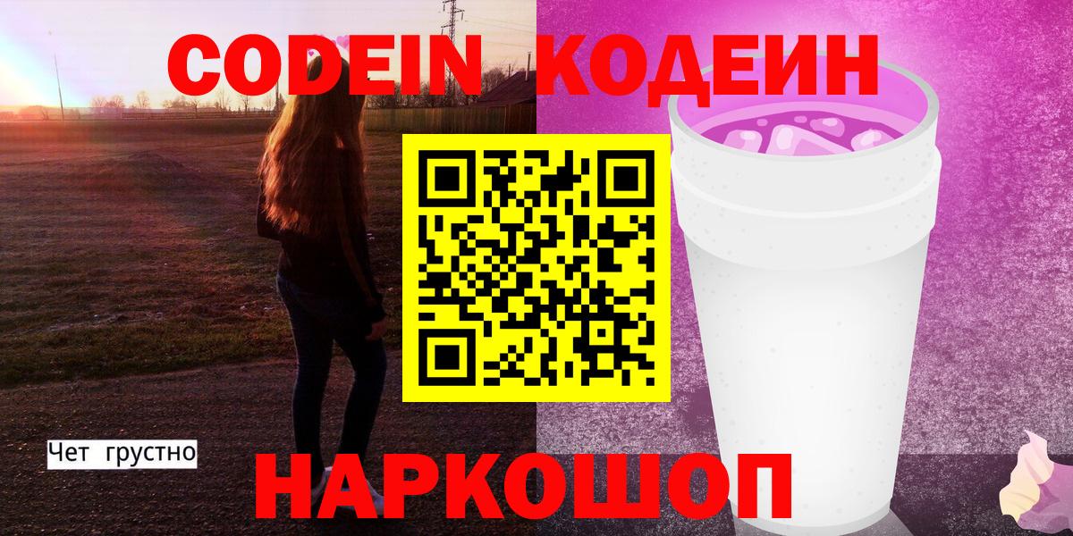 Ковров  Codein напиток Lean (лин)  Вход с VPN 