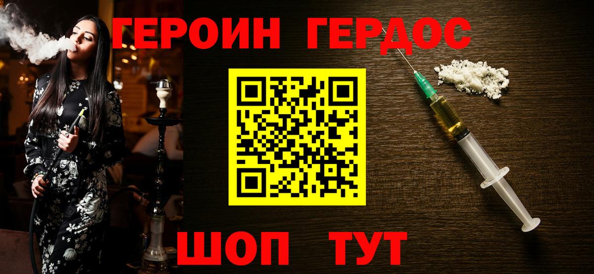 ГЕРОИН герыч Ковров