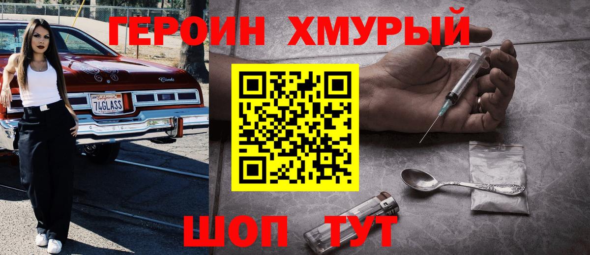 ГЕРОИН герыч  Вход с VPN  Ковров 