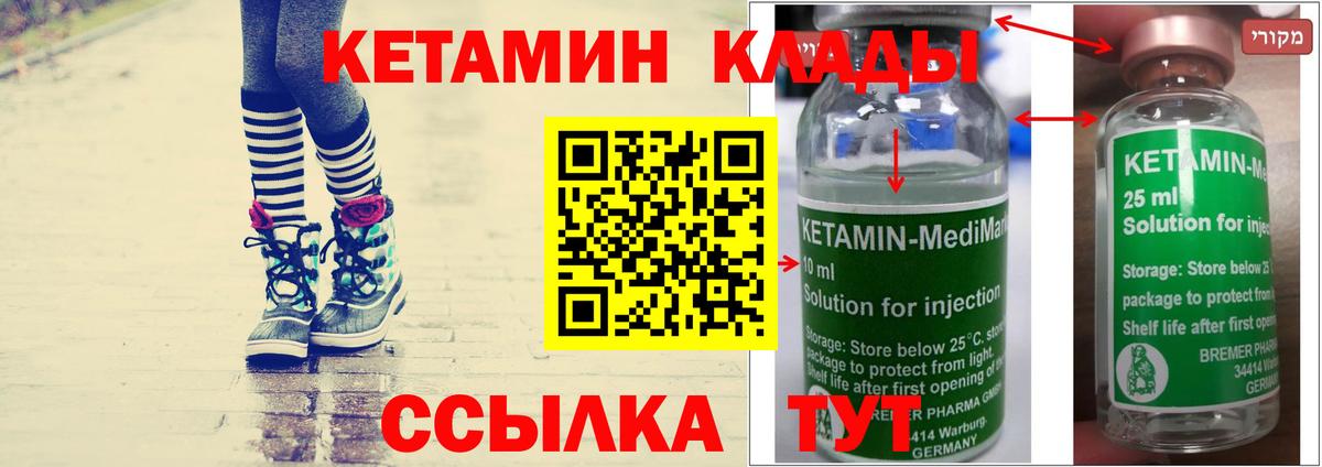 КЕТАМИН ketamine Ковров